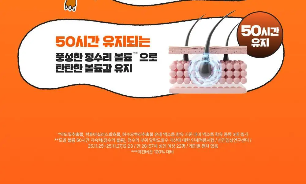 [포켓몬 에디션][50시간볼륨지속]] 릴리이브 그로우턴 3D 볼륨 샴푸 대용량 500ml (단품/기획*) 상세페이지 9